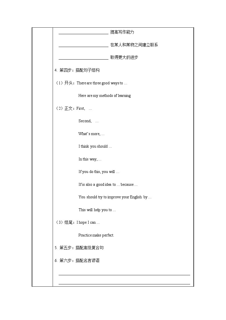Unit 1 第6课时 Section B（3a-Self Check）（导学案）-2023-2024学年九年级英语全一册同步备课系列（人教版）03