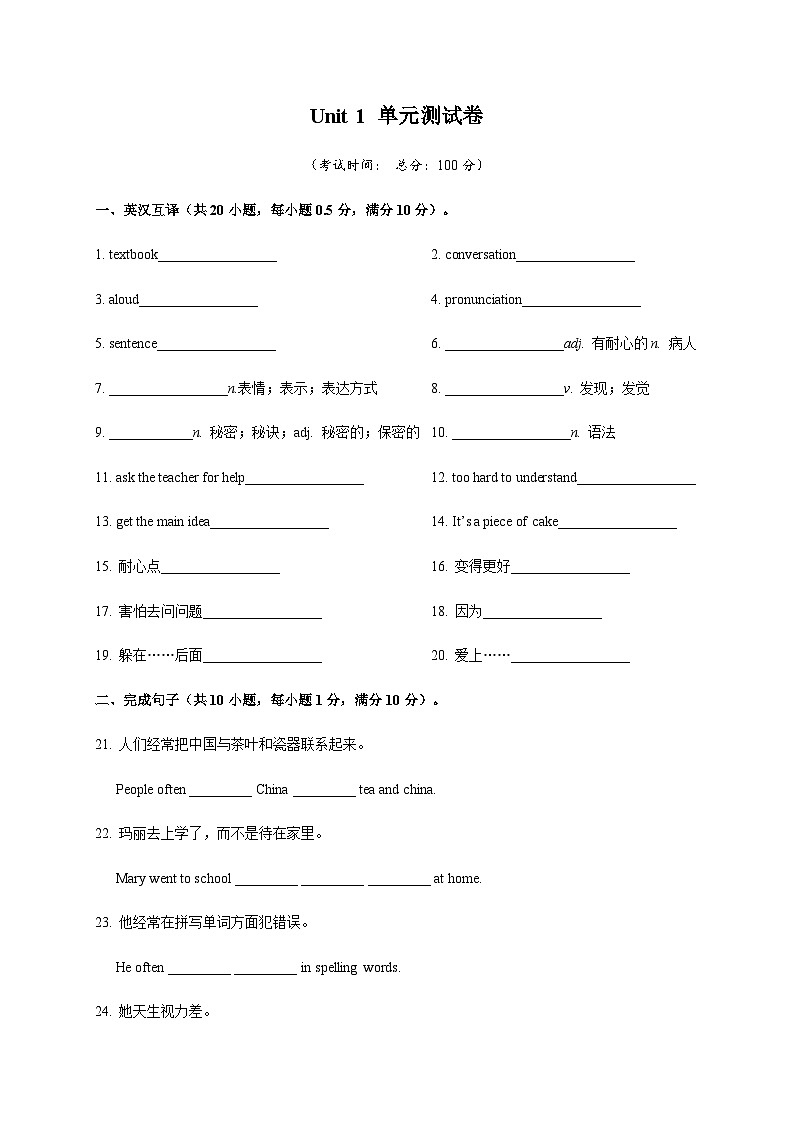 Unit 1 （单元测试）-2023-2024学年九年级英语全一册同步备课系列（人教版）01