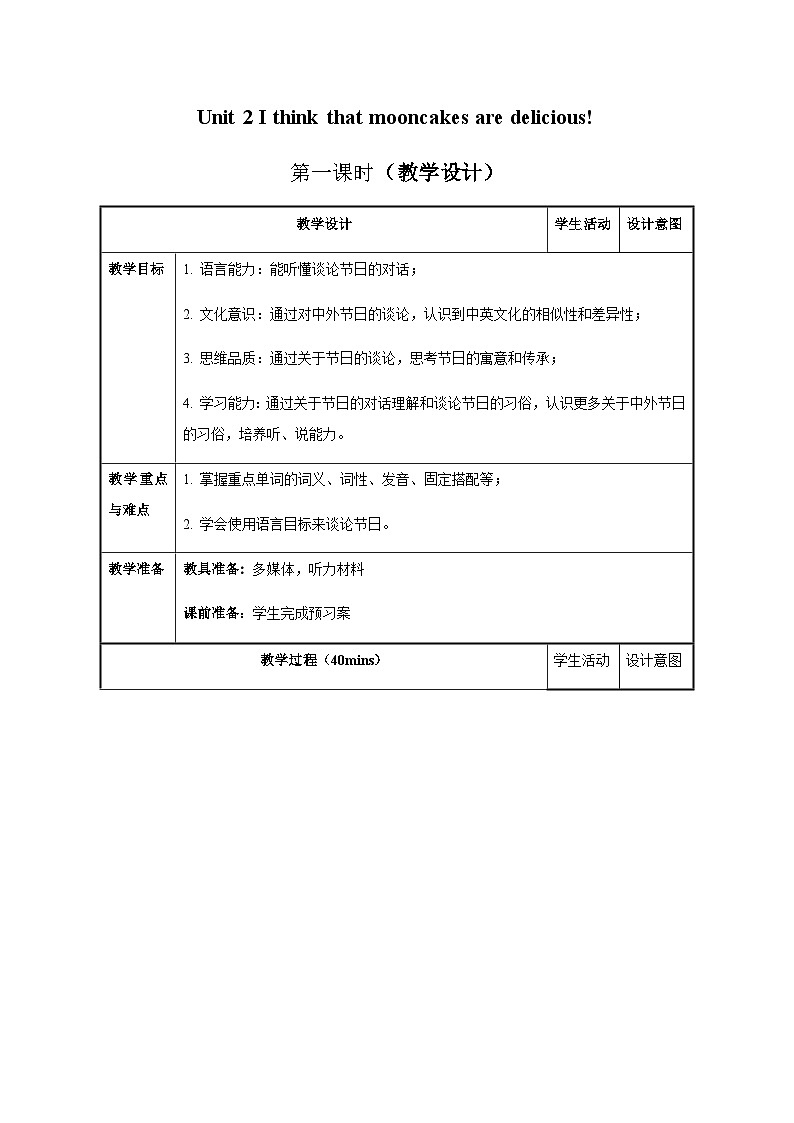 Unit 2 第1课时 Section A (1a-2d)（教学设计）-2023-2024学年九年级英语全一册同步备课系列（人教版）01