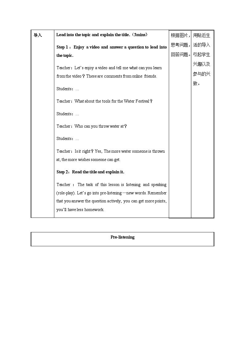 Unit 2 第1课时 Section A (1a-2d)（教学设计）-2023-2024学年九年级英语全一册同步备课系列（人教版）02