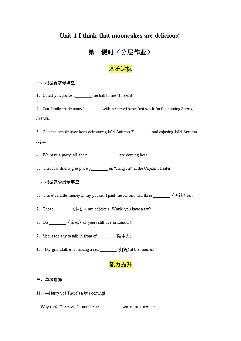 Unit 2 第1课时 Section A (1a-2d)（分层作业）-2023-2024学年九年级英语全一册同步备课系列（人教版）01