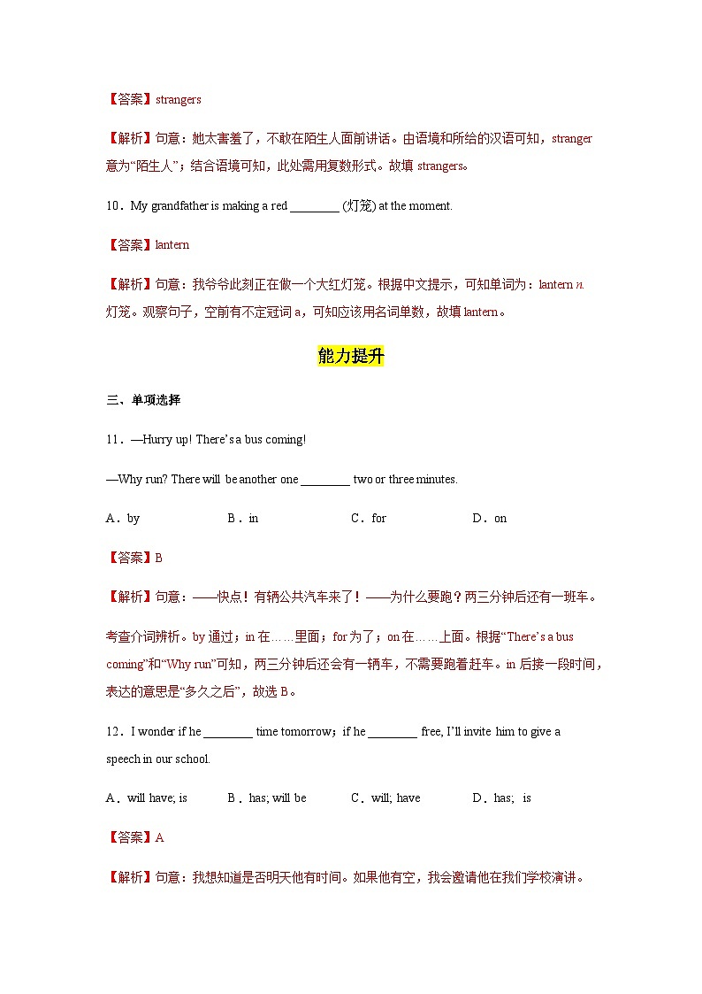 Unit 2 第1课时 Section A (1a-2d)（分层作业）-2023-2024学年九年级英语全一册同步备课系列（人教版）03