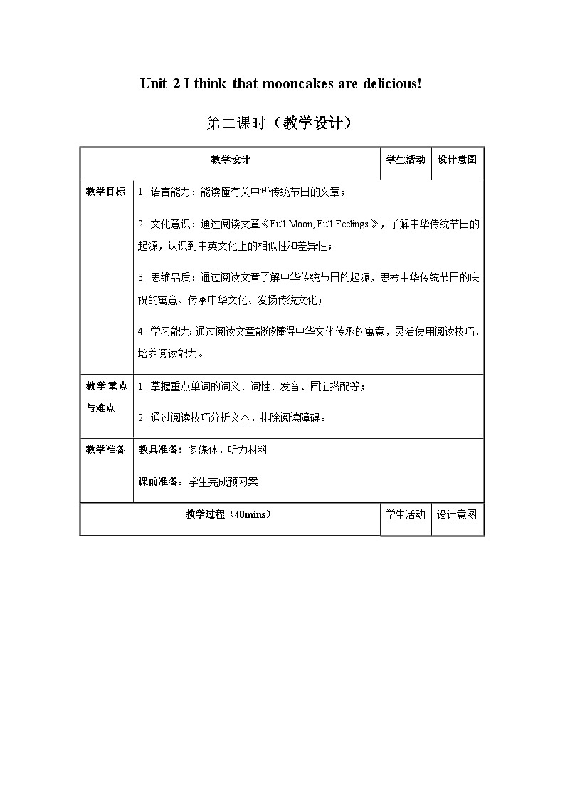 Unit 2 第2课时 Section A (3a-3c)（教学设计）-2023-2024学年九年级英语全一册同步备课系列（人教版）01