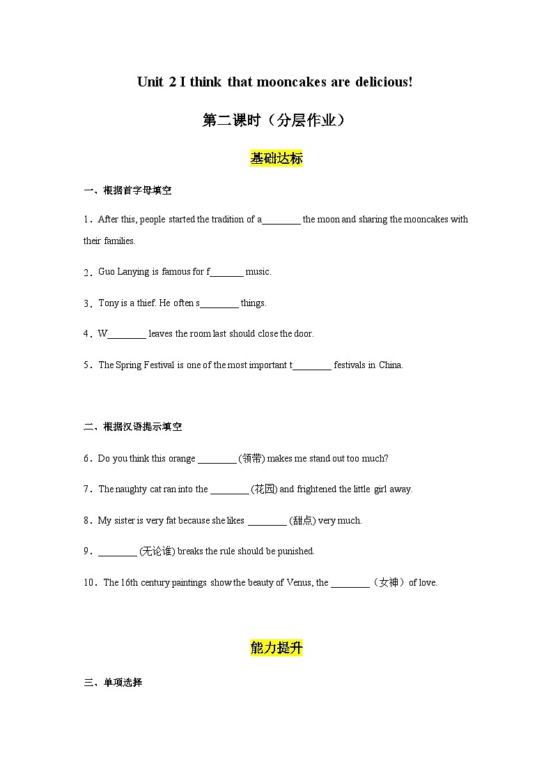 Unit 2 第2课时 Section A (3a-3c)（分层作业）-2023-2024学年九年级英语全一册同步备课系列（人教版）01