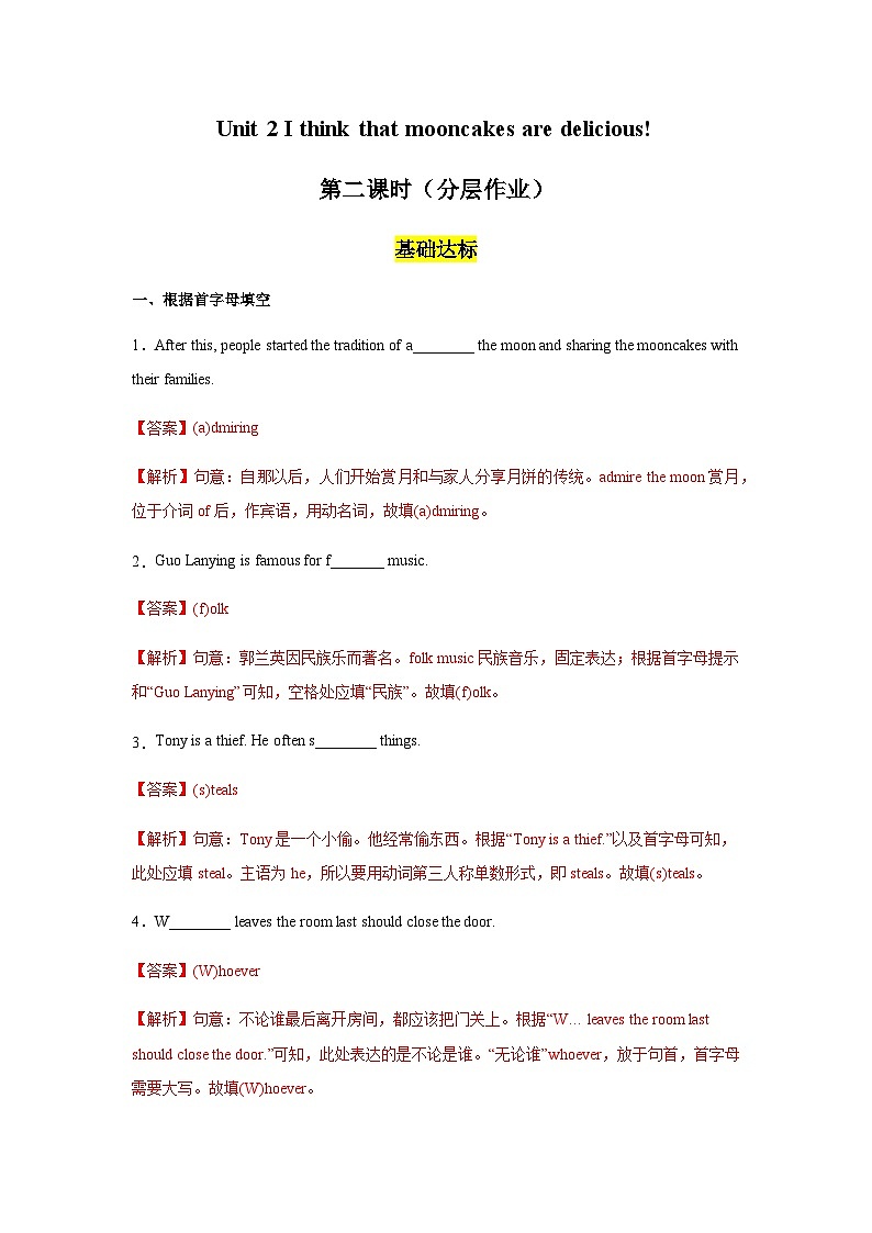 Unit 2 第2课时 Section A (3a-3c)（分层作业）-2023-2024学年九年级英语全一册同步备课系列（人教版）01