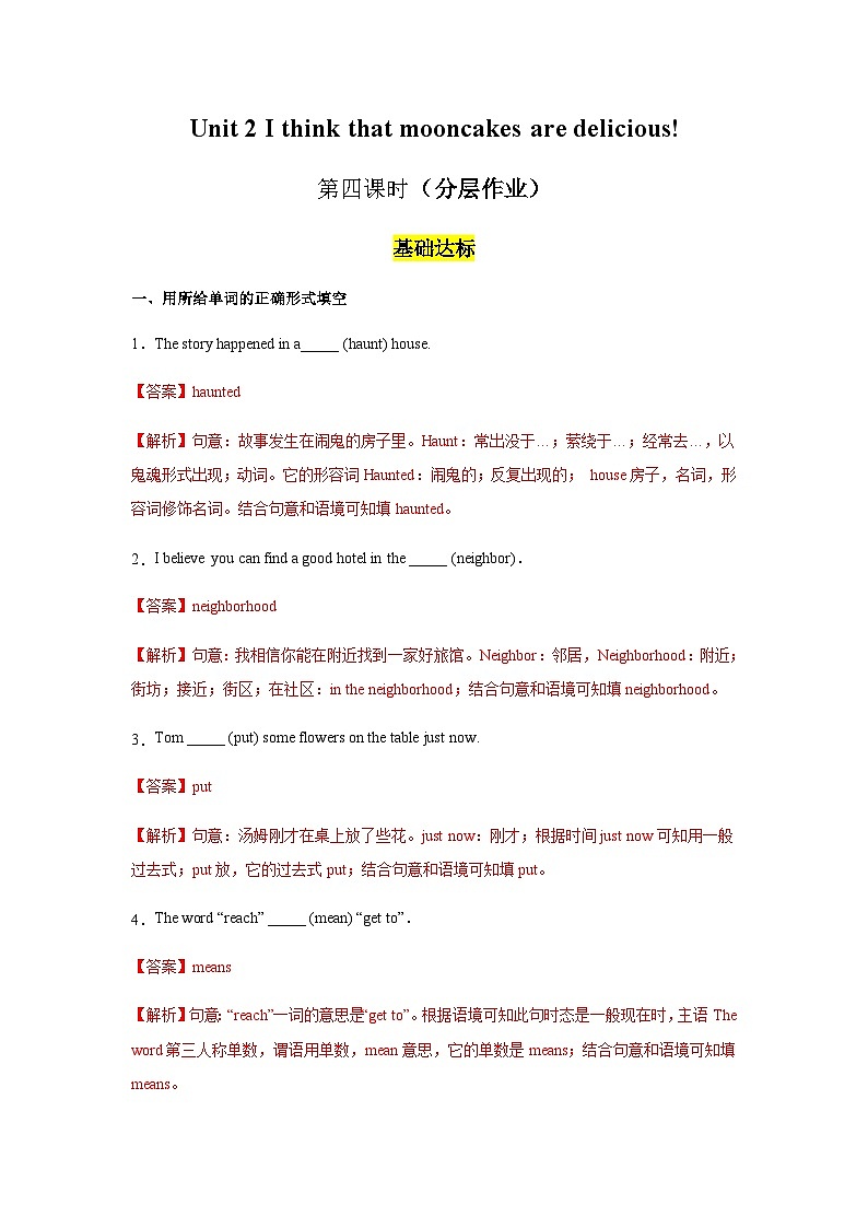 Unit 2 第4课时 Section B (1a-1d)（分层作业）-2023-2024学年九年级英语全一册同步备课系列（人教版）01