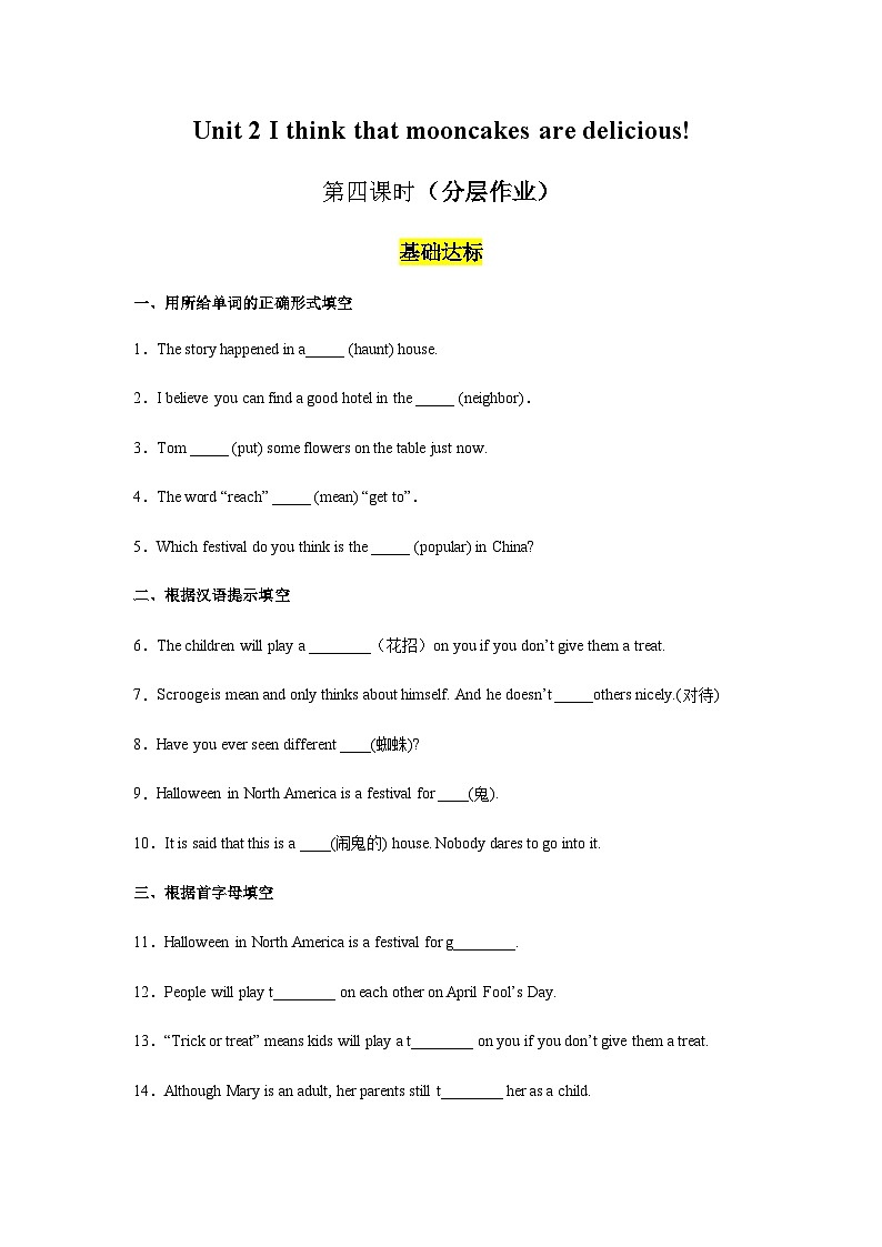 Unit 2 第4课时 Section B (1a-1d)（分层作业）-2023-2024学年九年级英语全一册同步备课系列（人教版）01