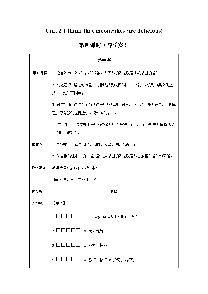 Unit 2 第4课时 Section B (1a-1d)（导学案）-2023-2024学年九年级英语全一册同步备课系列（人教版）01