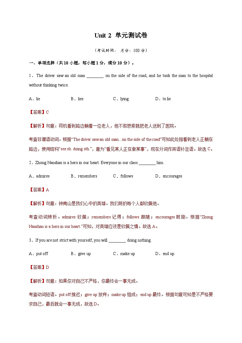 Unit 2 （单元测试） -2023-2024学年九年级英语全一册同步备课系列（人教版）01