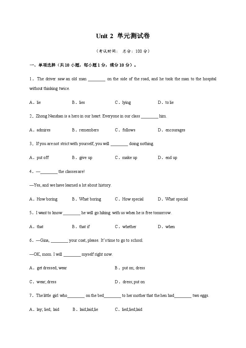 Unit 2 （单元测试） -2023-2024学年九年级英语全一册同步备课系列（人教版）01