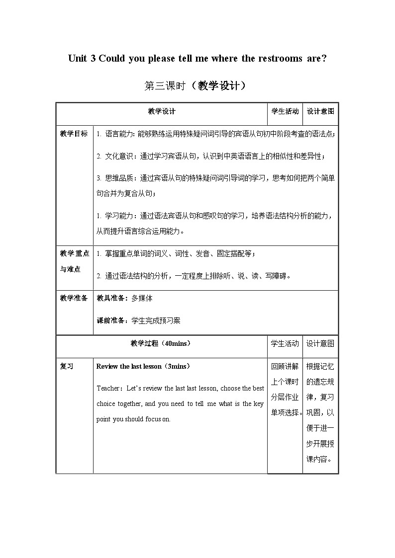 Unit 3 第3课时 Section A  (Grammar Focus-4c) （教学设计）-2023-2024学年九年级英语全一册同步备课系列（人教版）01
