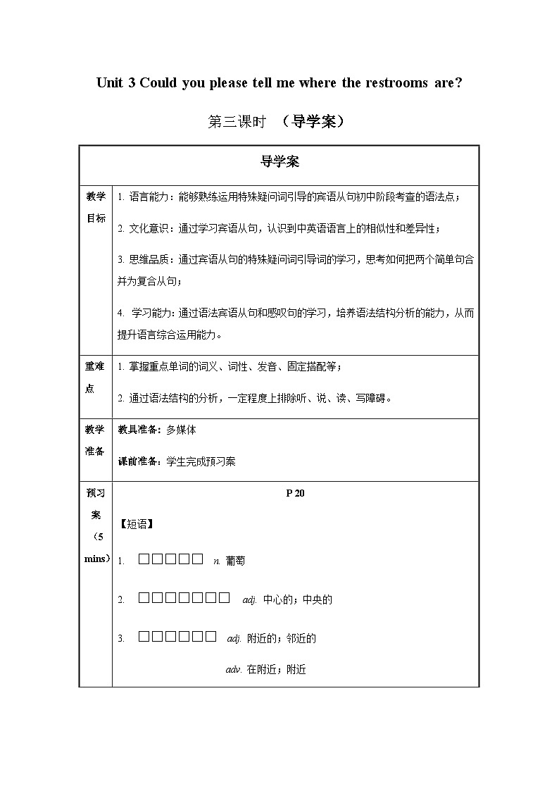 Unit 3 第3课时 Section A  (Grammar Focus-4c) （导学案）-2023-2024学年九年级英语全一册同步备课系列（人教版）01