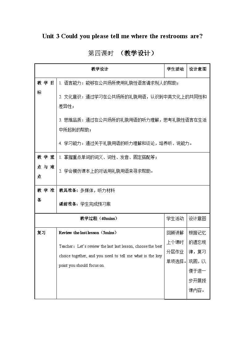 Unit 3 第4课时 Section B  (1a-1e)  （教学设计）-2023-2024学年九年级英语全一册同步备课系列（人教版）01