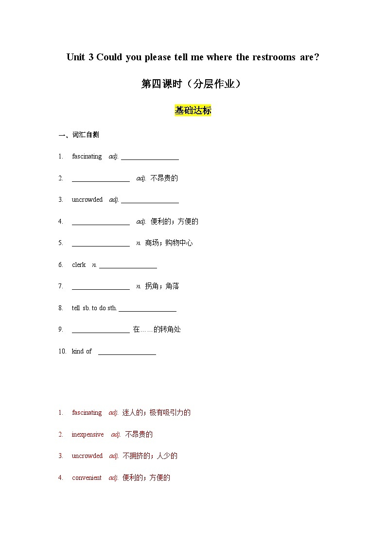 Unit 3 第4课时 Section B（1a-1e）（分层作业）-2023-2024学年九年级英语全一册同步备课系列（人教版）01