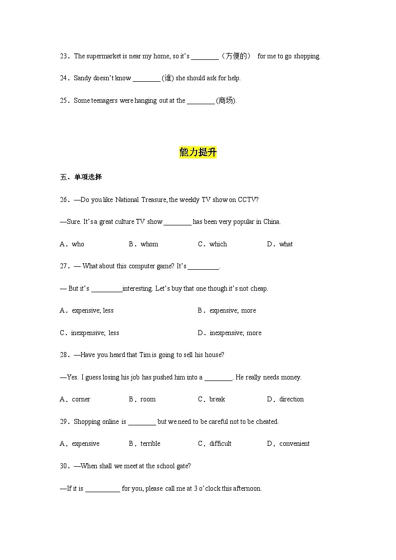Unit 3 第4课时 Section B（1a-1e）（分层作业）-2023-2024学年九年级英语全一册同步备课系列（人教版）03