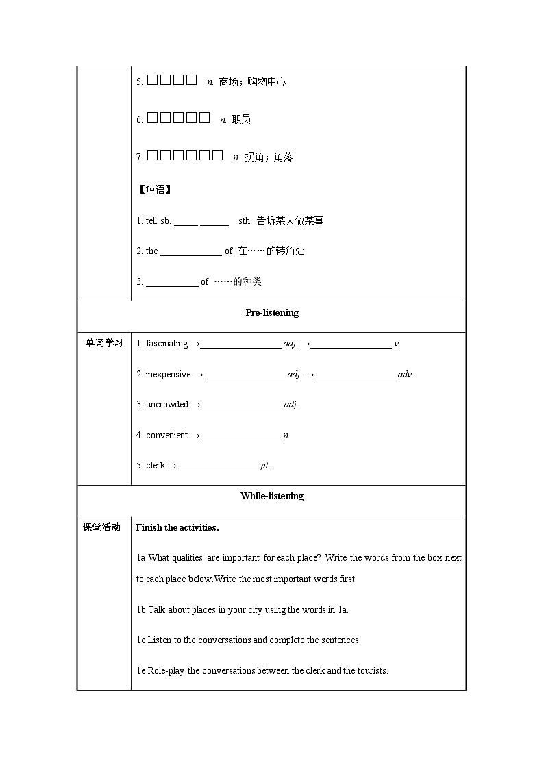 Unit 3 第4课时 Section B（1a-1e）（导学案）-2023-2024学年九年级英语全一册同步备课系列（人教版）02