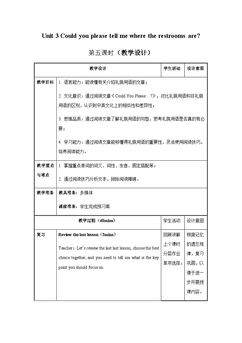 Unit 3 第5课时 Section B (2a-2e) （教学设计）-2023-2024学年九年级英语全一册同步备课系列（人教版）第1页