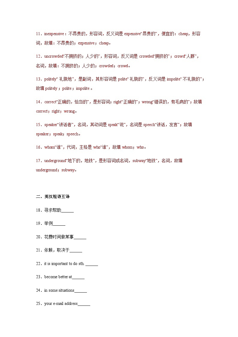 Unit 3 第5课时 Section B（2a-2e）分层作业（解析版）-2023-2024学年九年级英语全一册同步备课系列（人教版）第3页