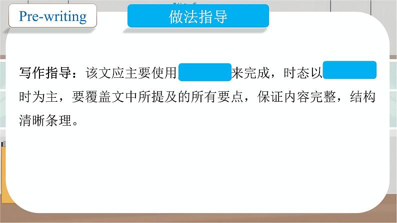 Unit 3 第6课时 Section B（3a-Self Check）（教学课件）（趣味写作指导）-2023-2024学年九年级英语全一册同步备课系列（人教版）08