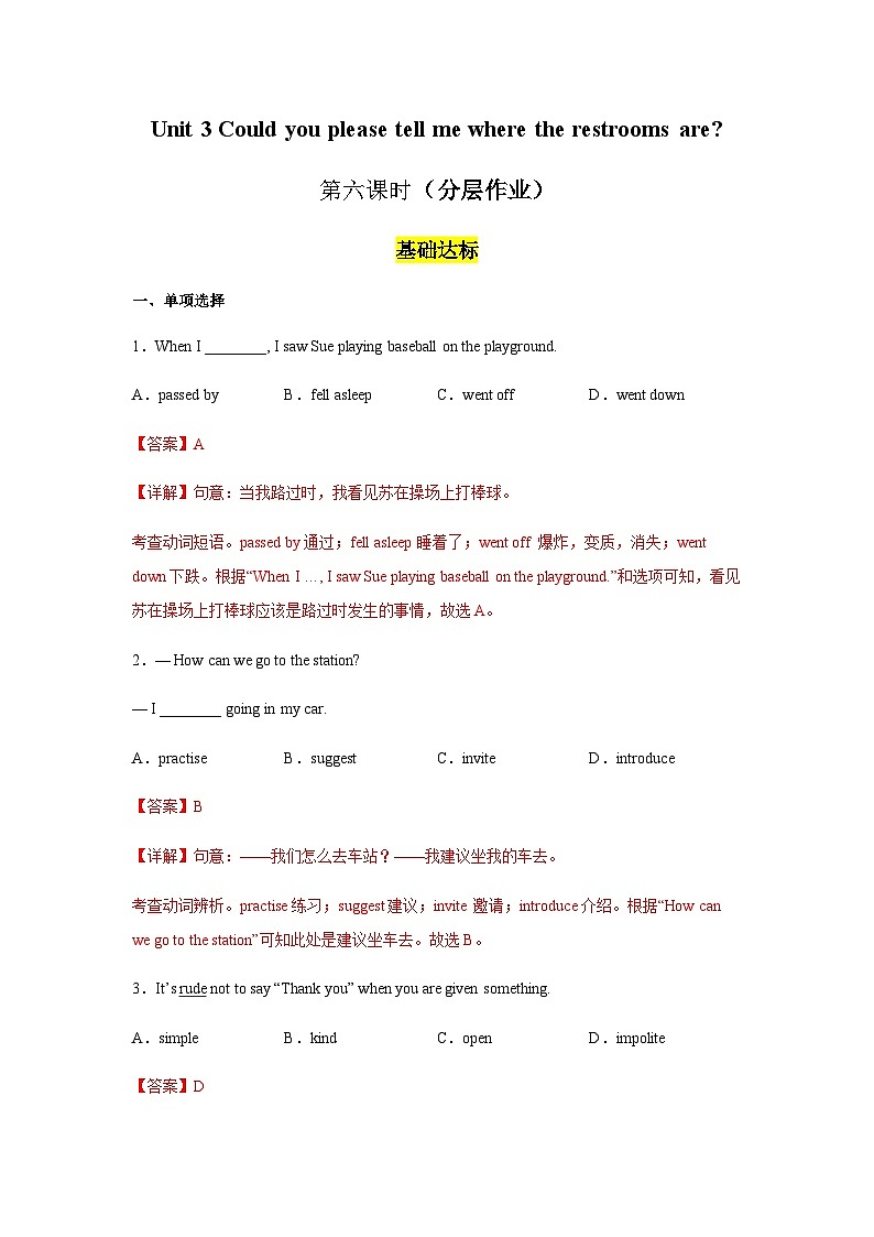 Unit 3 第6课时 Section B（3a-Self Check）（分层作业）-2023-2024学年九年级英语全一册同步备课系列（人教版）01