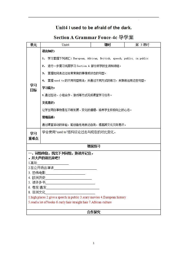 Unit 4 第3课时 (Section A GF-4c)（导学案）-2023-2024学年九年级英语上册同步备课系列（人教新目标Go For It!）01