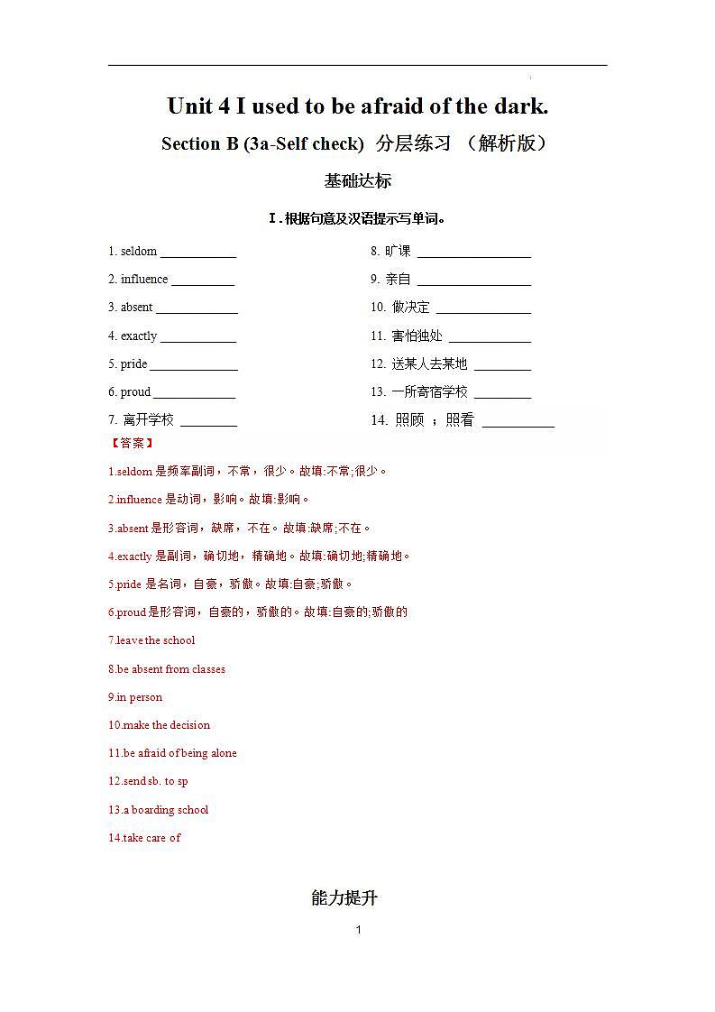 Unit 4 第6课时 (Section B 3a-self check)（分层作业-解析版）-2023-2024学年九年级英语上册同步备课系列（人教新目标Go For It）第1页