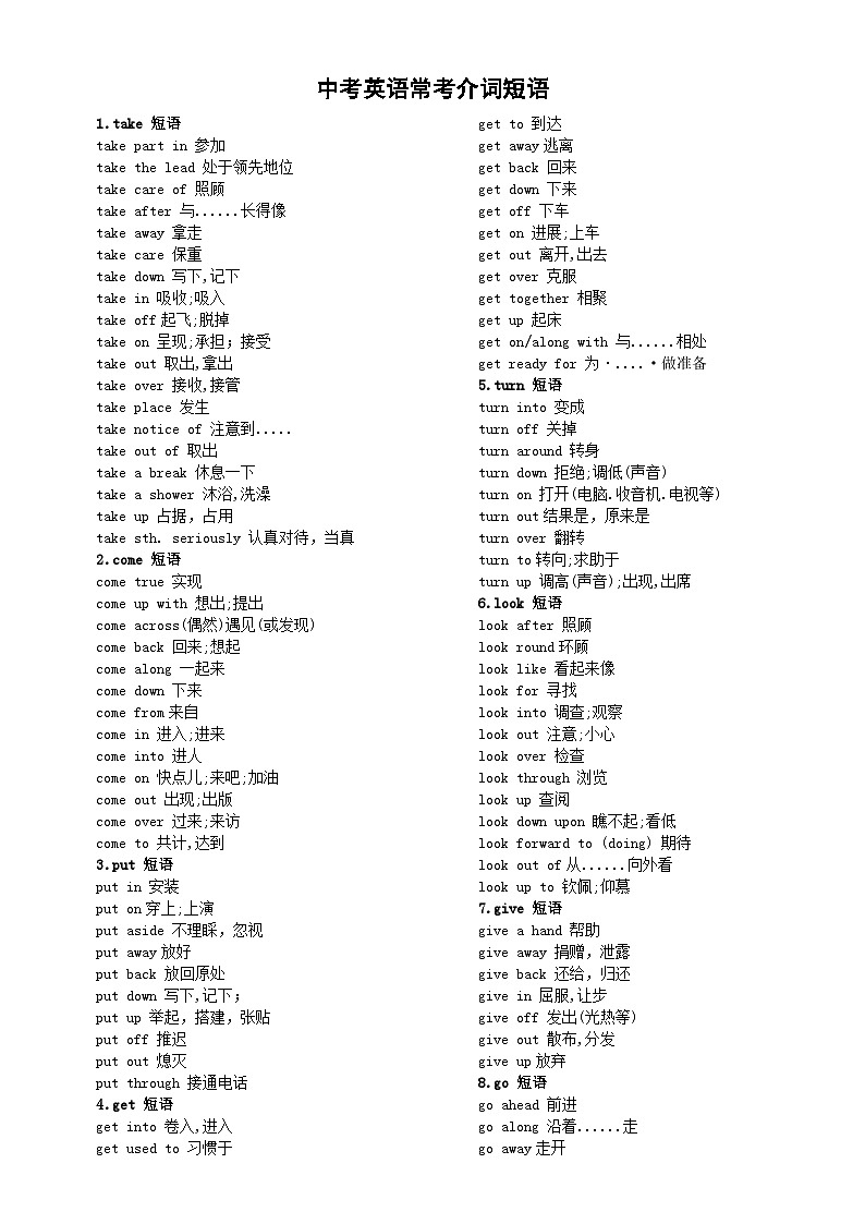 初中英语中考常考介词短语（共21类）第1页