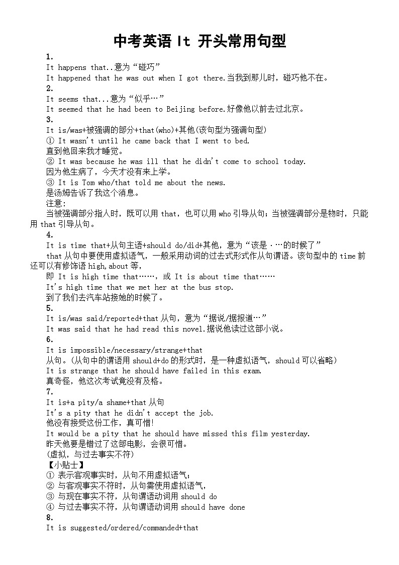 初中英语中考复习It 开头常用句型汇总（共18个）第1页