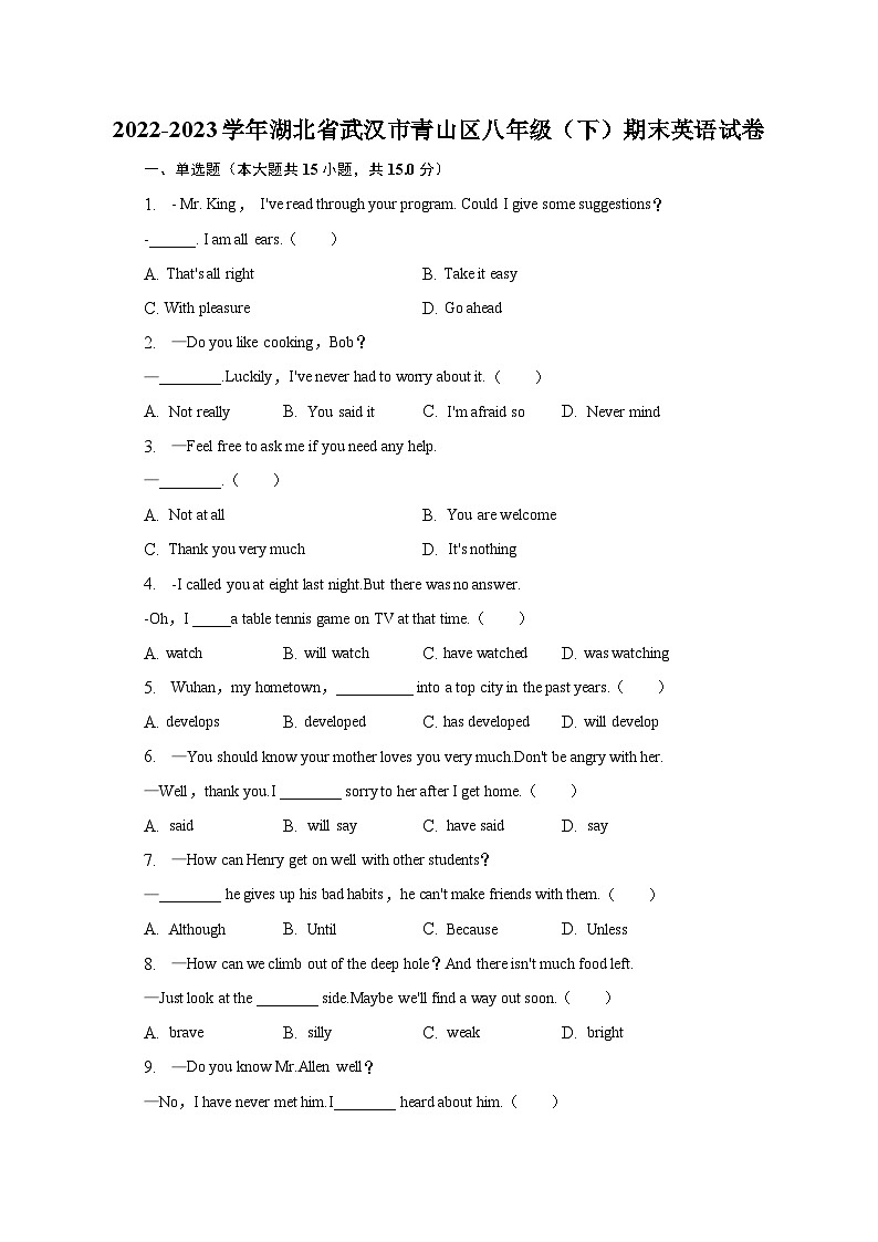 2022-2023学年湖北省武汉市青山区八年级（下）期末英语试卷第1页