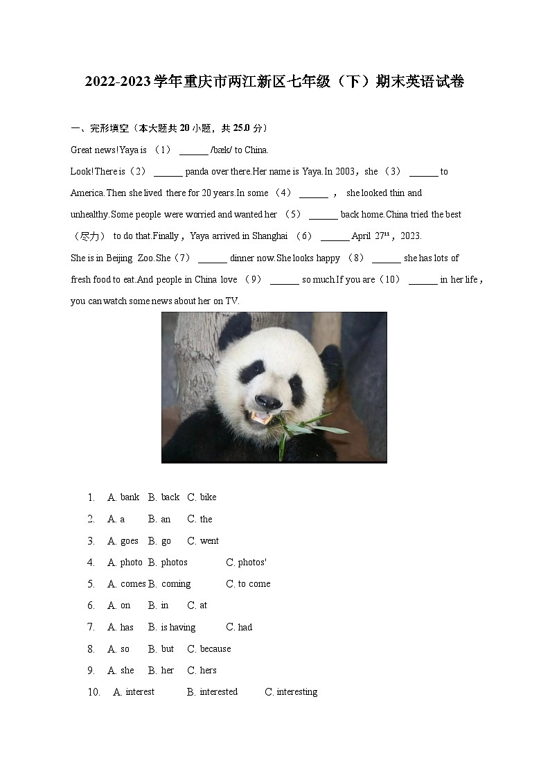 2022-2023学年重庆市两江新区七年级（下）期末英语试卷第1页