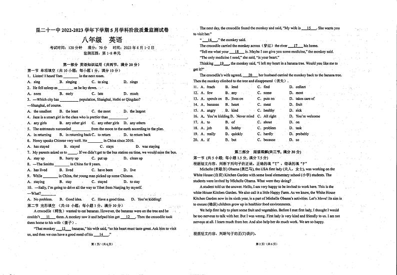 云南省昆明市第二十一中学2022-2023学年八年级下学期5月英语试题第1页