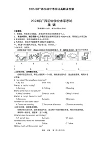 _2023年广西桂林中考英语真题及答案