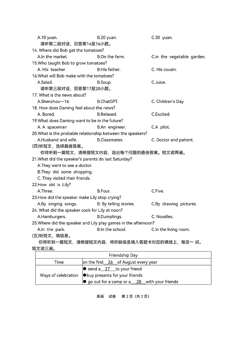 _2023年广西玉林中考英语真题及答案第2页