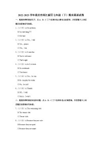 2022-2023学年重庆市两江新区七年级下学期期末英语试卷（含答案）