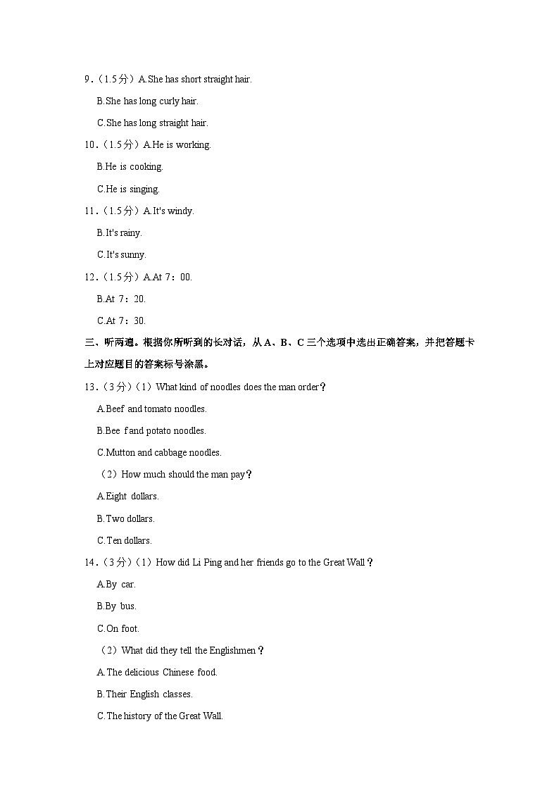 2022-2023学年重庆市两江新区七年级下学期期末英语试卷（含答案）第2页
