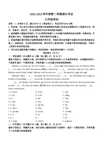 广东省茂名市电白区2022-2023学年七年级下学期期末考试英语试题（含答案）