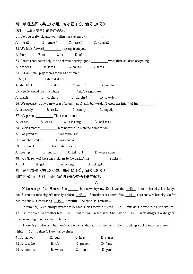 河北省保定市易县2022-2023学年七年级下学期期末考试英语试题（含答案）03