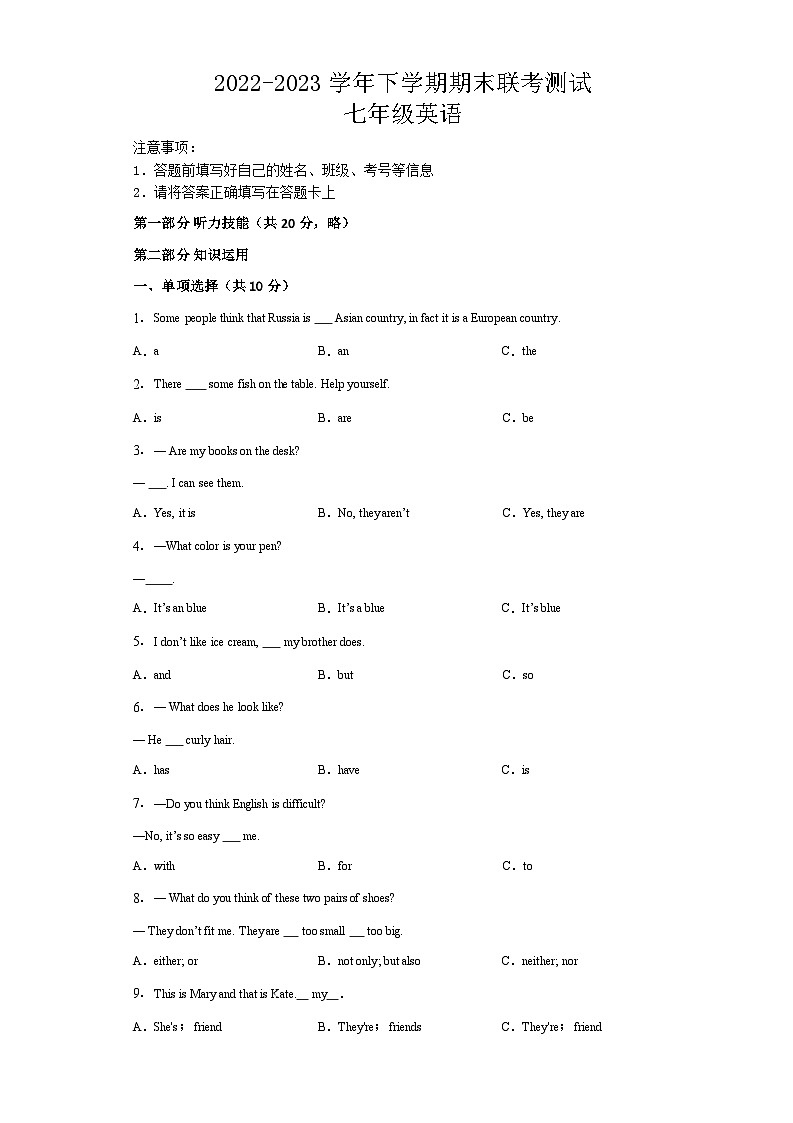 湖南省怀化市麻阳县两校2022-2023学年下学期期末联考测试七年级英语（含答案）第1页