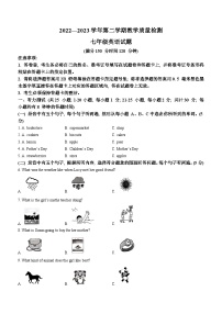 山东省德州市临邑县2022-2023学年七年级下学期期末考试英语试题（含答案）