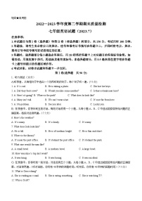 山东省济南市东南片区2022-2023学年七年级下学期期末考试英语试题（含答案）