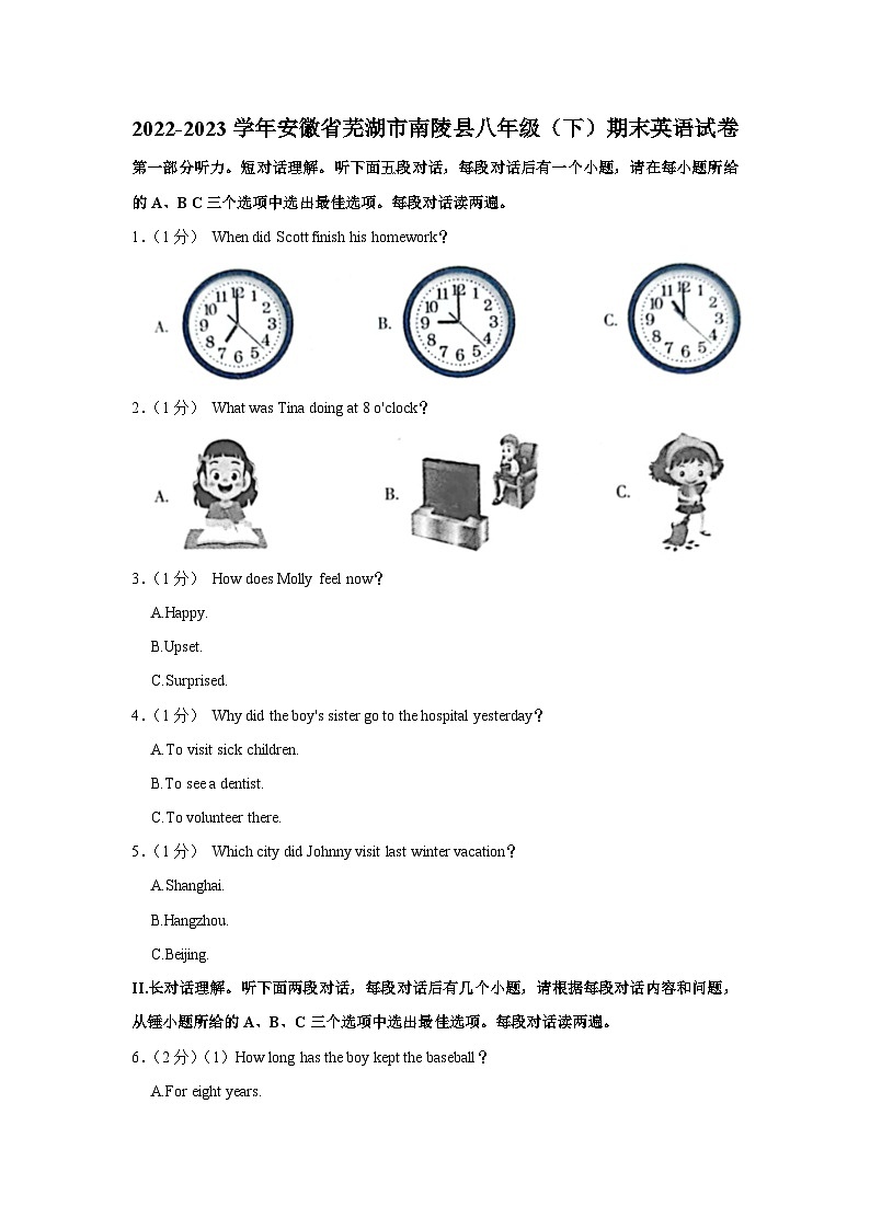安徽省芜湖市南陵县2022-2023学年八年级下学期期末英语试卷（含答案）第1页