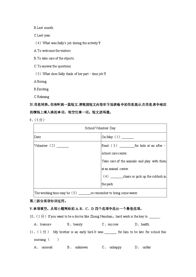 安徽省芜湖市南陵县2022-2023学年八年级下学期期末英语试卷（含答案）第3页