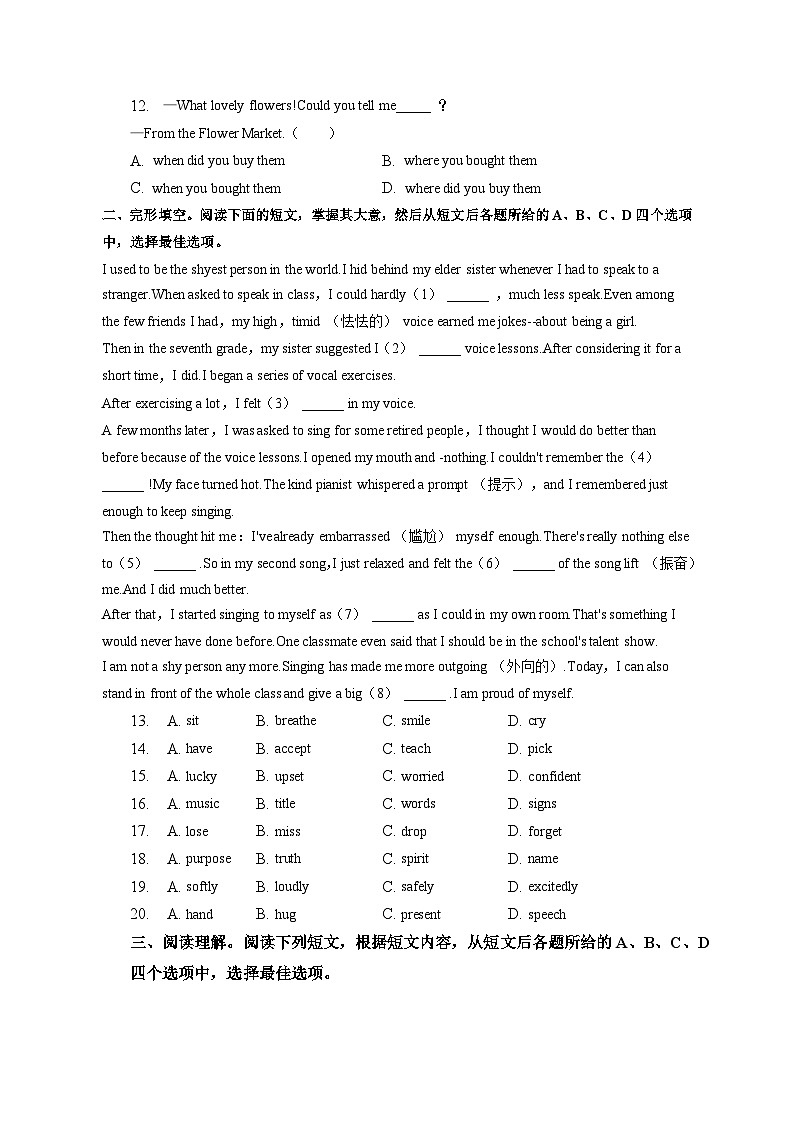 北京顺义区2022-2023学年八年级下学期期末英语试卷（含答案）第2页