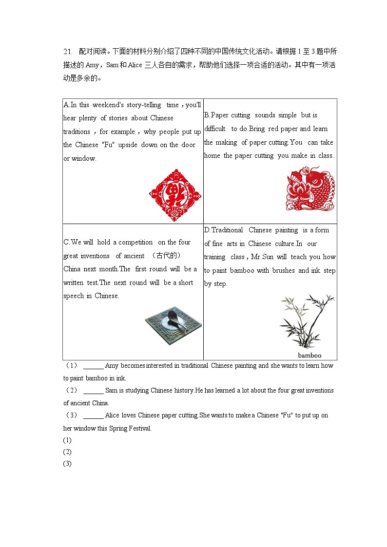 北京顺义区2022-2023学年八年级下学期期末英语试卷（含答案）第3页