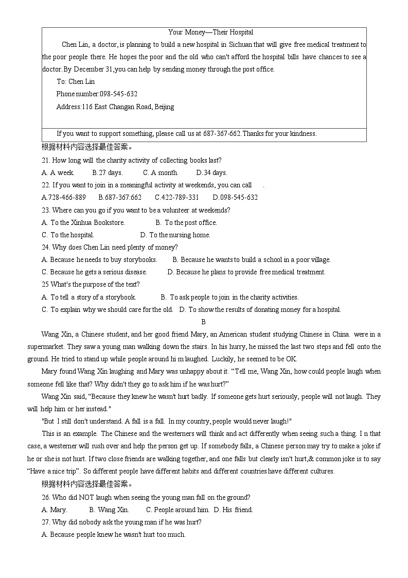 河南省商丘市永城市2022-2023学年八年级下学期+期末英语试题（含答案）03