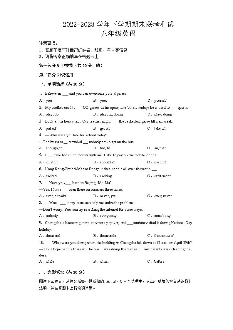 湖南省怀化市麻阳县两校2022-2023学年八年级下学期期末联考测试英语试卷（含答案）第1页