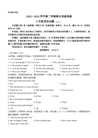 山东省济南市东南片区2022-2023学年八年级下学期期末考试英语试题（含答案）