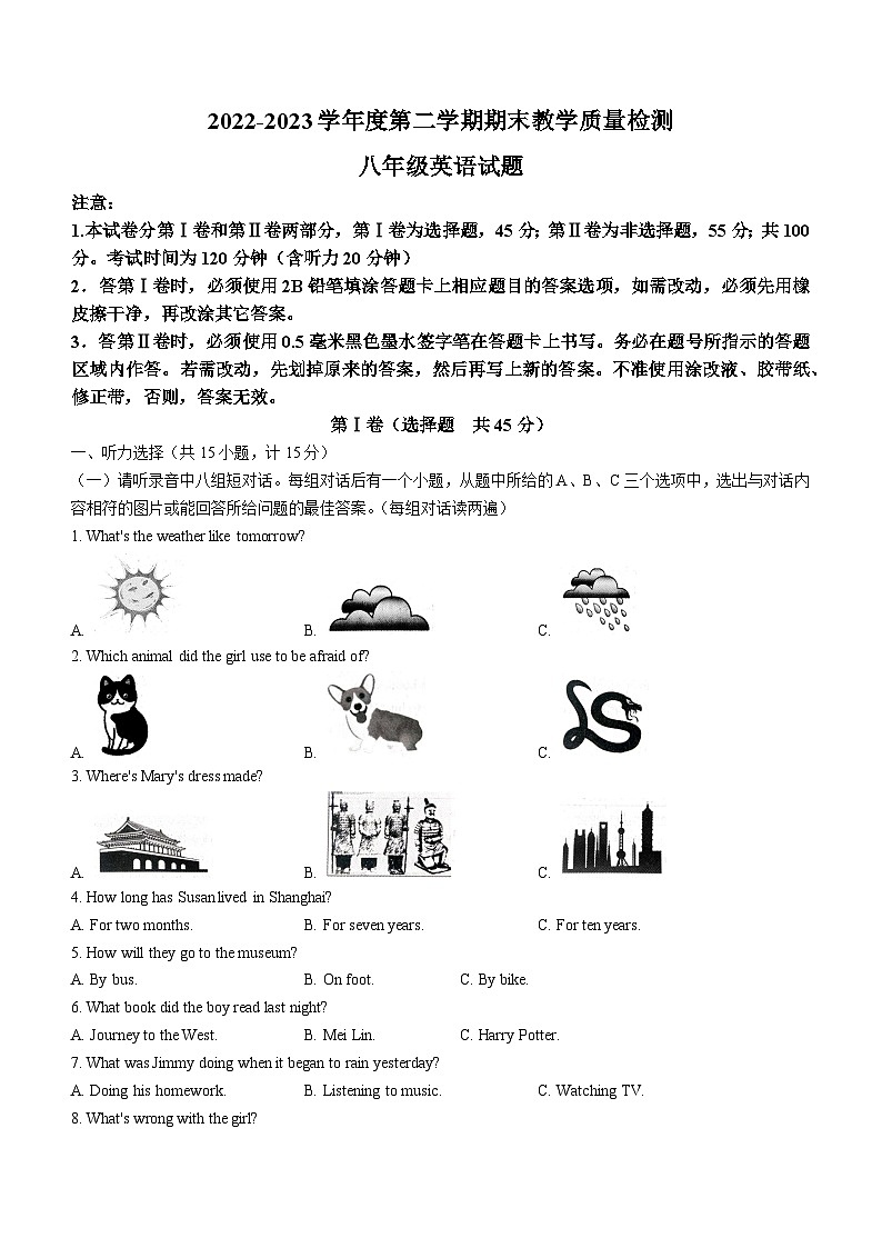 山东省济宁市鱼台县2022-2023学年八年级下学期期末考试英语试题（含答案）01