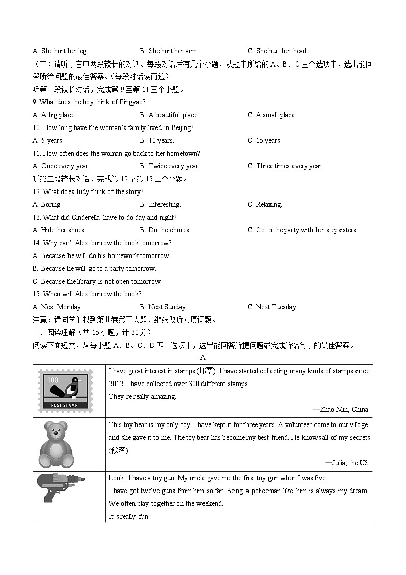 山东省济宁市鱼台县2022-2023学年八年级下学期期末考试英语试题（含答案）02