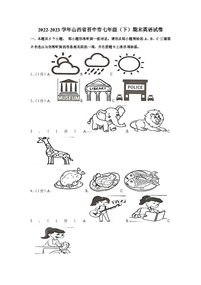 山西省晋中市2022-2023学年七年级下学期期末学业水平质量监测英语试卷（含答案）01